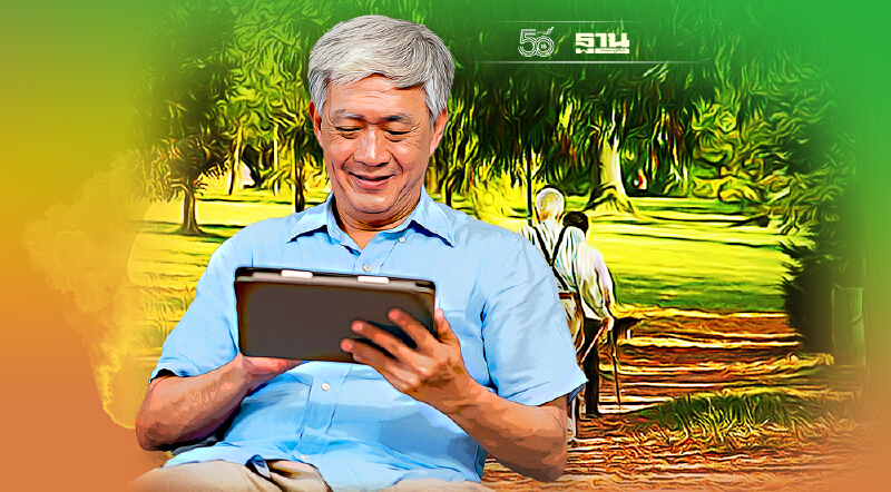 ตุลาฯ นี้เกษียณแล้ว เปลี่ยนผ่านจากวัยทำงานเป็นวัยเกษียณอย่างไรให้ราบรื่น