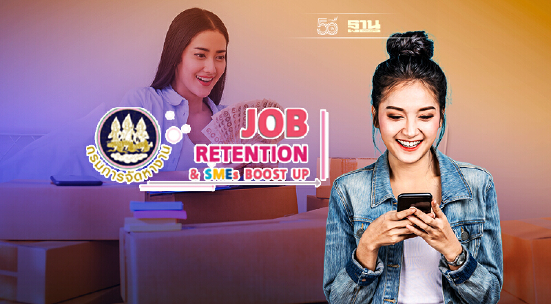 เปิดลงทะเบียนเยียวยาเอสเอ็มอี เว็บ ส่งเสริมการจ้างงานเอสเอ็มอี.doe.go.th
