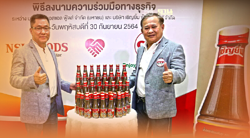 NSL ส่งน้ำปลาร้าปรุงรสต้มสุก เชิญยิ้ม ชิงยอดขาย300 ล้านบาท NSL ส่งน้ำปลาร้าปรุงรสต้มสุก เชิญยิ้ม ชิงยอดขาย300 ล้านบาท