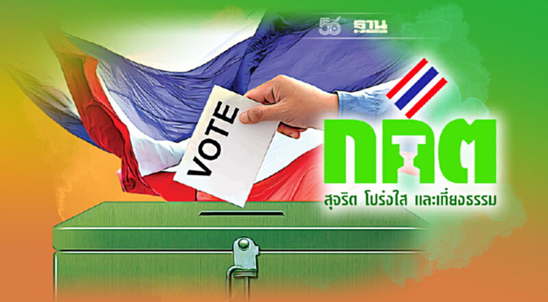 กกต.เปิดสายด่วนเลือกตั้ง 1444 ตอบ “เลือกตั้ง อบต.” กกต.เปิดสายด่วนเลือกตั้ง 1444 ตอบ “เลือกตั้ง อบต.”