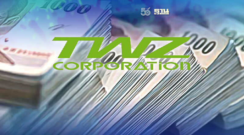 TWZ ระดมทุน 826.44 ล้าน รับแผนปรับโครงสร้างธุรกิจ TWZ ระดมทุน 826.44 ล้าน รับแผนปรับโครงสร้างธุรกิจ