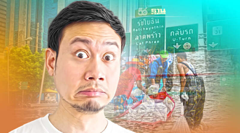 เกาะติดน้ำท่วมกทม.ปริมณฑล พื้นที่ไหนน้ำมาก เช็คที่นี่ เกาะติดน้ำท่วมกทม.ปริมณฑล พื้นที่ไหนน้ำมาก เช็คที่นี่