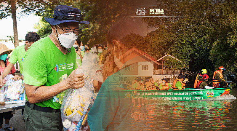 "ตามรอยพ่อฯ" ผนึกพันธมิตรช่วยน้ำท่วม-โควิด-19 สระบุรี