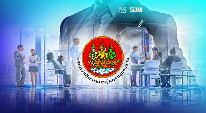 ลูกจ้างทำงานกับนายจ้างอื่นได้หรือไม่ กรณีกิจการหยุดชั่วคราว กสร.มีคำตอบ