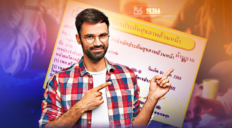 เปิดขั้นตอนสมัครบัตรทอง2564 ใช้เอกสารอะไรบ้าง ง่ายๆแค่คลิกเดียว เปิดขั้นตอนสมัครบัตรทอง2564 ใช้เอกสารอะไรบ้าง ง่ายๆแค่คลิกเดียว