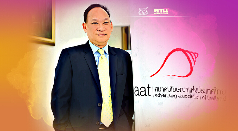 สมาคมโฆษณา จัดงานวันความคิดสร้างสรรค์ปลุกไอเดียคนโฆษณา