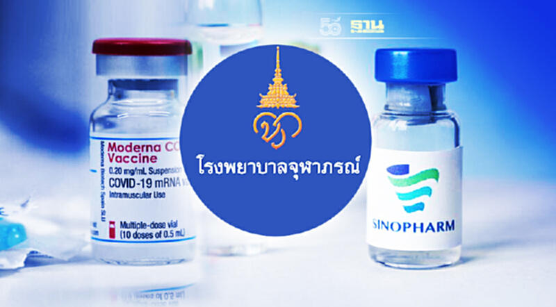 รพ.จุฬาภรณ์ เปิดจองวัคซีนบูสเตอร์ เข็ม 3 “ซิโนฟาร์ม-โมเดอร์นา” 29 ต.ค. นี้ รพ.จุฬาภรณ์ เปิดจองวัคซีนบูสเตอร์ เข็ม 3 “ซิโนฟาร์ม-โมเดอร์นา” 29 ต.ค. นี้