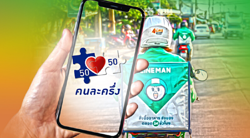 เฮ! LINE MAN ประกาศเว้นค่าส่งทุกออร์เดอร์คนละครึ่ง 2 สัปดาห์ เฮ! LINE MAN ประกาศเว้นค่าส่งทุกออร์เดอร์คนละครึ่ง 2 สัปดาห์