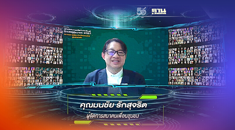 “ส.เพื่อนชุมชน”เปิดเวทีแนะแนวเรียนต่ออุดมศึกษารับแรงงานพื้นที่อีอีซี