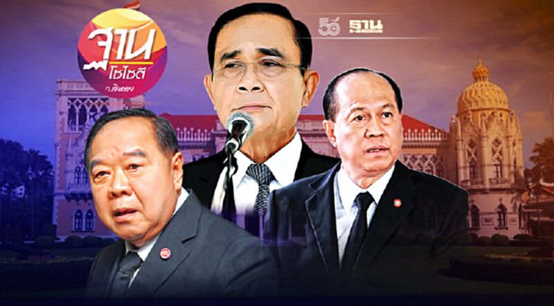 “ 3 ป.” ไปต่อ “บิ๊กตู่” ลุ้นเก้าอี้นายกฯ อีกสมัย “ 3 ป.” ไปต่อ “บิ๊กตู่” ลุ้นเก้าอี้นายกฯ อีกสมัย