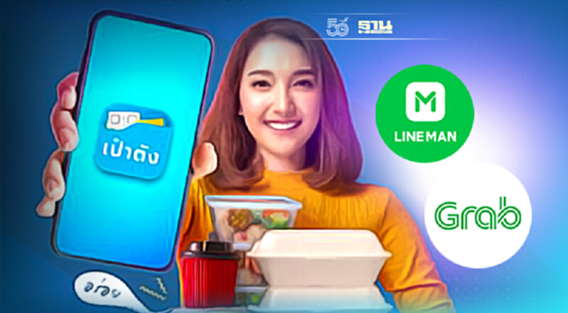 เริ่มวันนี้ ! “เป๋าตัง” เชื่อม “LINE MAN - Grab” กระตุ้นใช้จ่ายคนละครึ่ง เริ่มวันนี้ ! “เป๋าตัง” เชื่อม “LINE MAN - Grab” กระตุ้นใช้จ่ายคนละครึ่ง