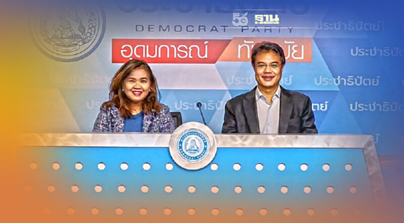 ปชป.จี้“คลัง”เร่งงบ“ประกันรายได้ ปี 3” ล่าช้าส่งผลกระทบราคาข้าว ปชป.จี้“คลัง”เร่งงบ“ประกันรายได้ ปี 3” ล่าช้าส่งผลกระทบราคาข้าว