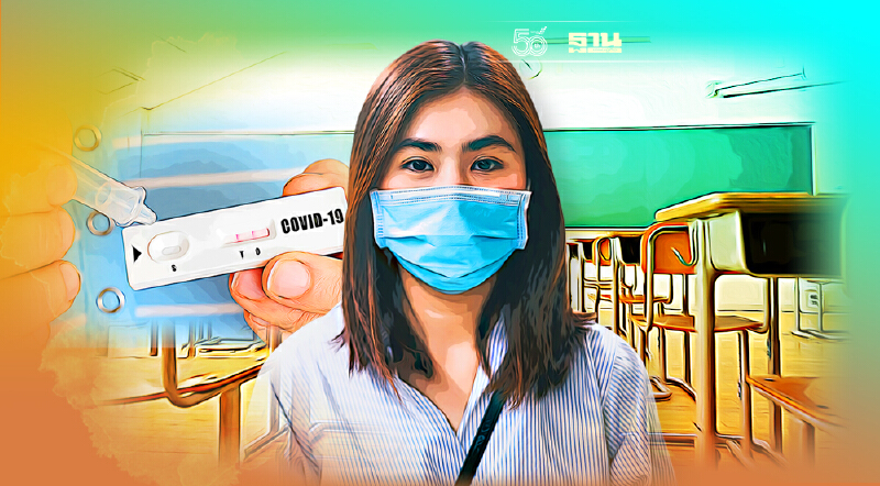 สปสช. แจกชุดตรวจ ATK ครู-อาจารย์ กว่า 300,000 ชุด รับเปิดเทอม