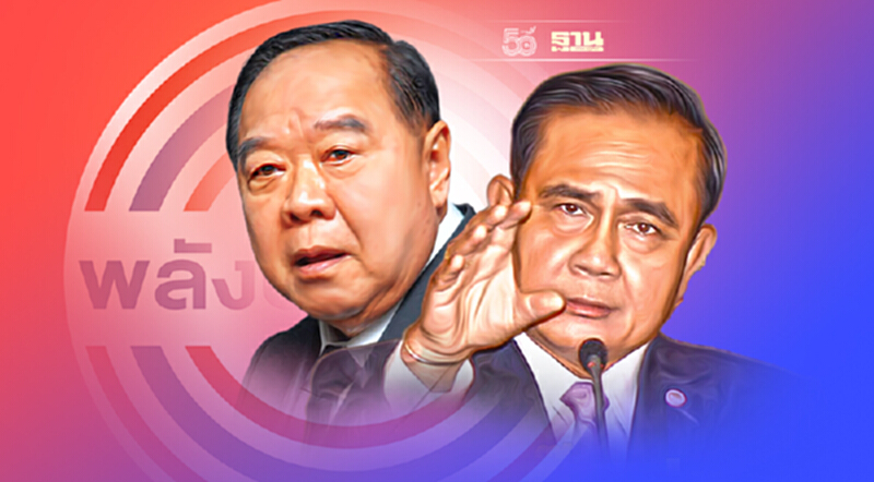 "บิ๊กป้อม"ยอมรับคุย “บิ๊กตู่” รื้อโครงสร้าง พลังประชารัฐ "บิ๊กป้อม"ยอมรับคุย “บิ๊กตู่” รื้อโครงสร้าง พลังประชารัฐ
