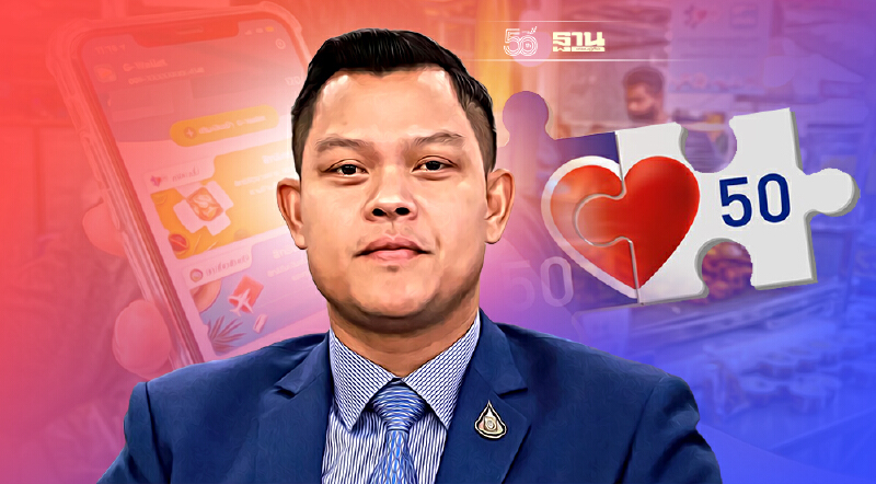 เปิดลงทะเบียน"คนละครึ่งเฟส 3" รอบเก็บตกอีก 1.1 แสนสิทธิ  พรุ่งนี้ ( 1 พ.ย.)