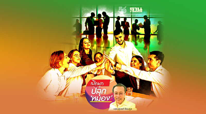 THAI poor TEAM ฉากที่ 9 จุดแข็ง-จุดอ่อนของทีม