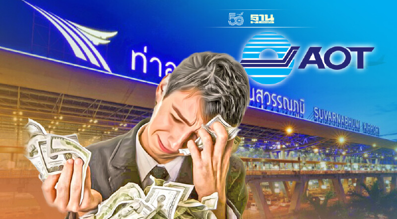 ทอท.เลื่อนเปิด SAT 1 สุวรรณภูมิ หวั่นแบกต้นทุน 339 ล้าน ไม่ไหว