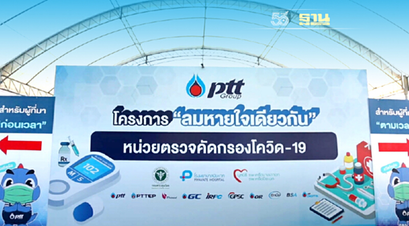 “ลมหายใจเดียวกัน” กับหน่วยคัดกรองและพร้อมรองรับผู้ป่วยโควิด-19 “ลมหายใจเดียวกัน” กับหน่วยคัดกรองและพร้อมรองรับผู้ป่วยโควิด-19