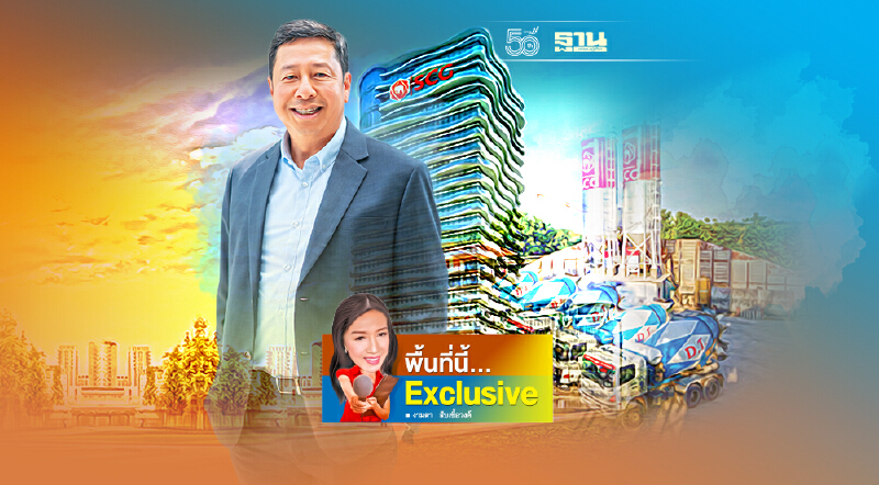 “เอสซีจี”ฝ่าวิกฤติจนแกร่ง ฟันธงก่อสร้างฟื้น ปี 65 เด้งรับเมกะโปรเจ็กต์รัฐ