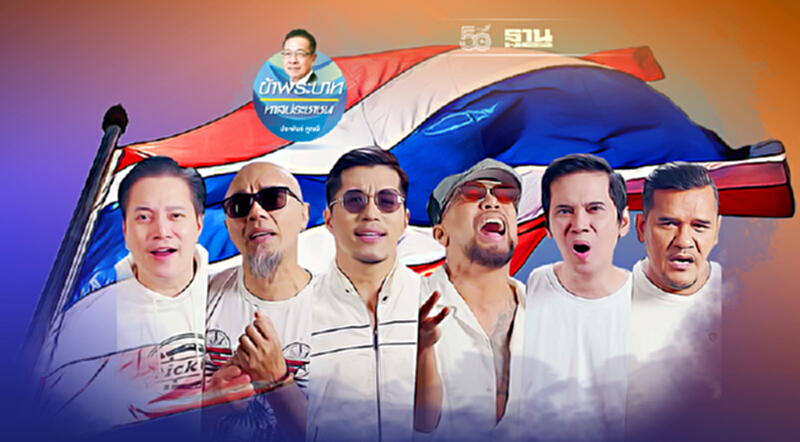 เมื่อเพลงบ้านเกิดเมืองนอน ทำม็อบสามกีบ-คนชังชาติคลั่ง เมื่อเพลงบ้านเกิดเมืองนอน ทำม็อบสามกีบ-คนชังชาติคลั่ง