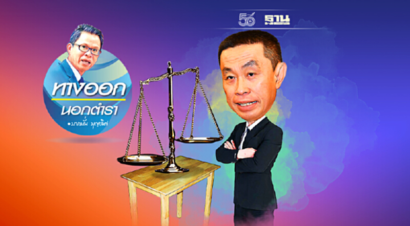 “เขากระโดง”ประเทศ ฤา..คำพิพากษาศาลไม่มีผล “เขากระโดง”ประเทศ ฤา..คำพิพากษาศาลไม่มีผล