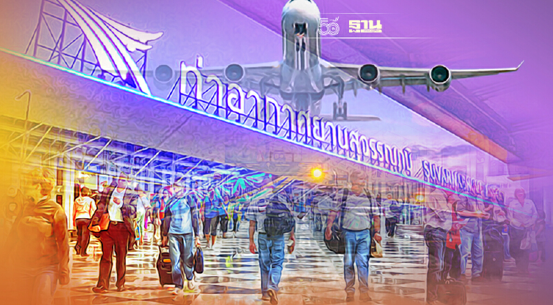 "สนามบินสุวรรณภูมิ"เตรียมพร้อมรับ "เปิดประเทศ"
