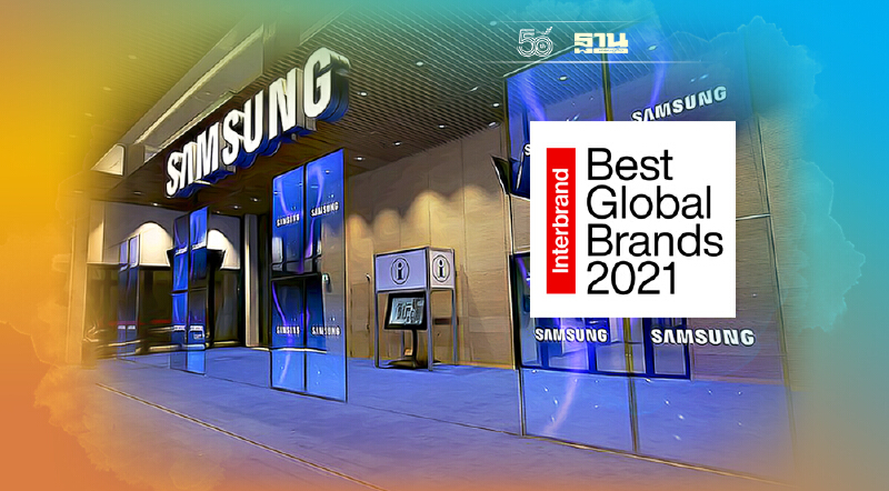 ซัมซุงคว้าอันดับท็อป 5 แบรนด์ที่ดีที่สุดในโลก