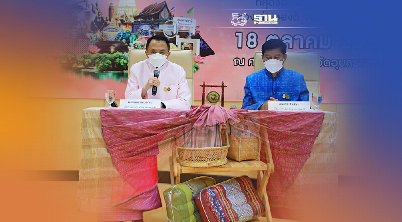 อุบลราชธานีประเดิมมหกรรมโอทอปของดี"อีสานใต้"สะพัด2ล้าน