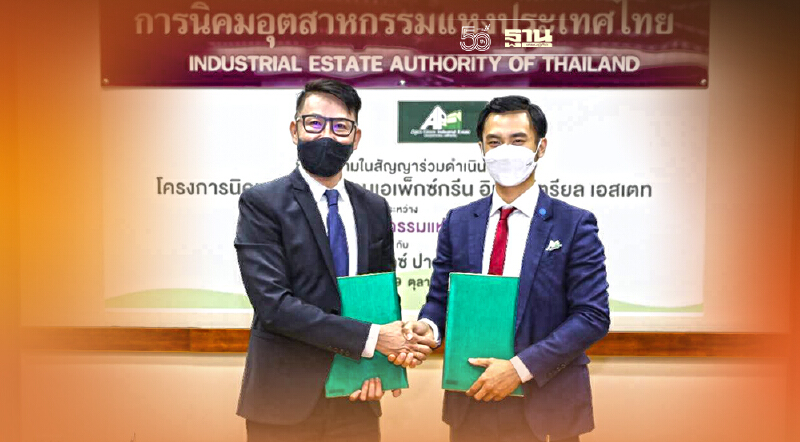 กนอ. ผุดเอเพ็กซ์กรีนที่อีอีซีรับอุตสาหกรรมใหม่สร้างเงินลงทุน 6.4 หมื่นล.