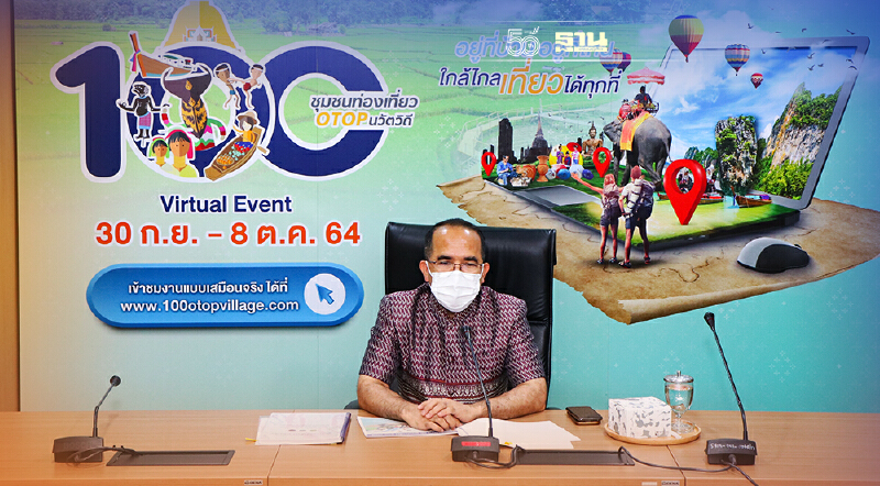 พช.ดันงาน OTOP นวัตวิถี 100 ชุมชนช่วยชุมชนฝ่าโควิด-คนทะลักกว่า 6 แสน