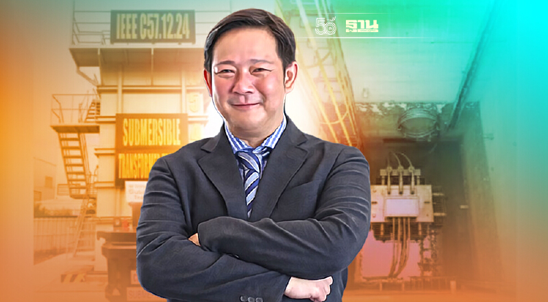 “หม้อแปลงจมน้ำ” นวัตกรรมคนไทย ลดอุบัติภัยจากไฟฟ้า สู่ปรับภูมิทัศน์เมือง