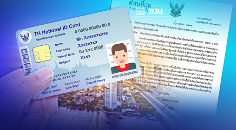 ยกเลิก! เรียกสำเนาบัตรปชช. - ทะเบียนบ้าน มหาดไทยสั่งทุกจังหวัดปฎิบัติตาม ยกเลิก! เรียกสำเนาบัตรปชช. - ทะเบียนบ้าน มหาดไทยสั่งทุกจังหวัดปฎิบัติตาม