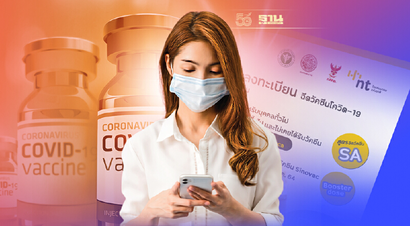 ลงทะเบียนฉีดวัคซีนโควิด NT เข็ม 3 เช็คคุณสมบัติขั้นตอนลงทะเบียนที่นี่