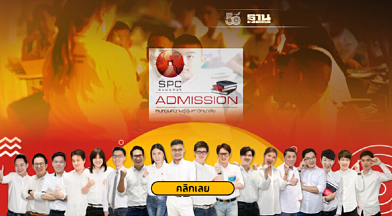 “สหพัฒน์แอดมิชชั่น” ดีเดย์เริ่มติว 11-16 ต.ค.นี้ “สหพัฒน์แอดมิชชั่น” ดีเดย์เริ่มติว 11-16 ต.ค.นี้
