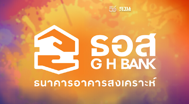 ฟิทช์ประกาศ คงอันดับเครดิต ธอส. ที่ AAA(tha)