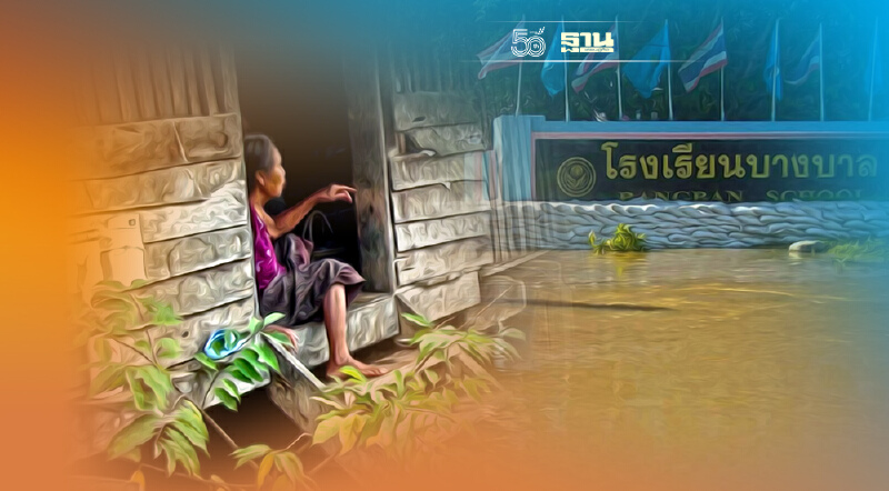 “ชาวบางบาล”ร้องขอห้องน้ำสำเร็จรูป เดือดร้อนสาหัส ไร้ความช่วยเหลือ