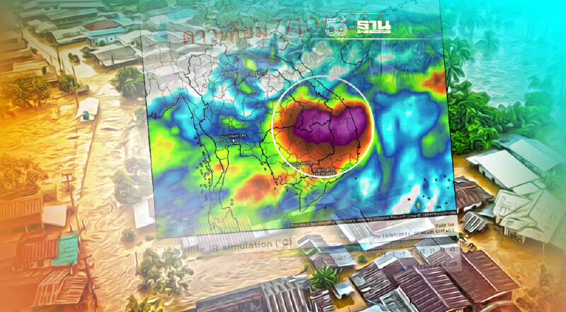 เตือนอีสาน รับมือ “พายุไลออนร็อก” ฝนหนักแน่