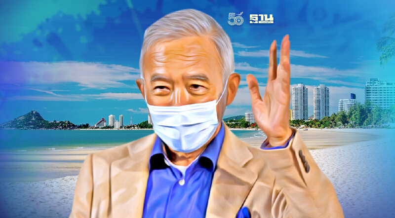 “สุวัจน์”ปลุกกำลังใจภาครัฐ-เอกชนหัวหินมั่นใจท่องเที่ยวไทยกลับมาโตแน่