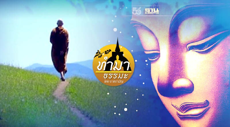 ทางสายกลางของชีวิตเรา