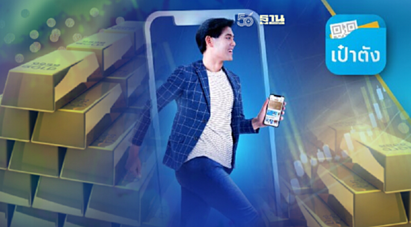 ซื้อขายทองออนไลน์บนแอปฯเป๋าตัง ธนาคารกรุงไทย เริ่มวันแรกวันไหนเช็คที่นี่ ซื้อขายทองออนไลน์บนแอปฯเป๋าตัง ธนาคารกรุงไทย เริ่มวันแรกวันไหนเช็คที่นี่