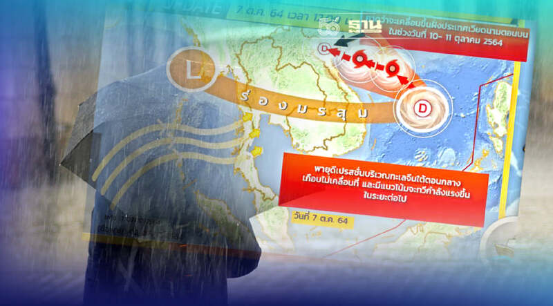 กรมอุตุฯเปิดเส้นทางพายุดีเปรสชัน กระทบไทยหรือไม่ เช็คที่นี่