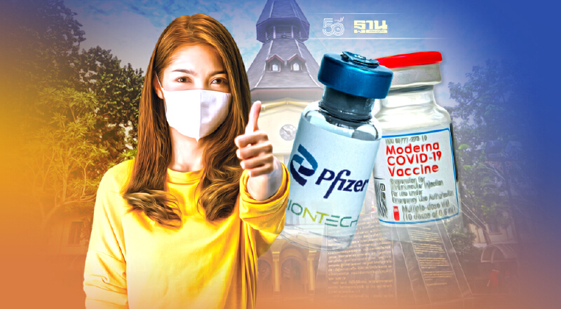 มธ.จับมือ รพ.เอกชน นำเข้า “ไฟเซอร์-โมเดอร์นา”