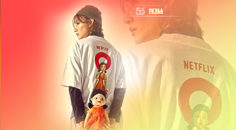 Netflix ดัน 3 ซีรีส์สุดฮอต สู่สตรีทแฟชั่นเอาใจติ่งเกาหลี