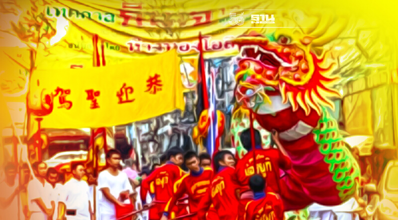 ระนองคลายล็อกไฟเขียวจัด"เทศกาลกินเจ"ภายใต้ข้อกำหนด