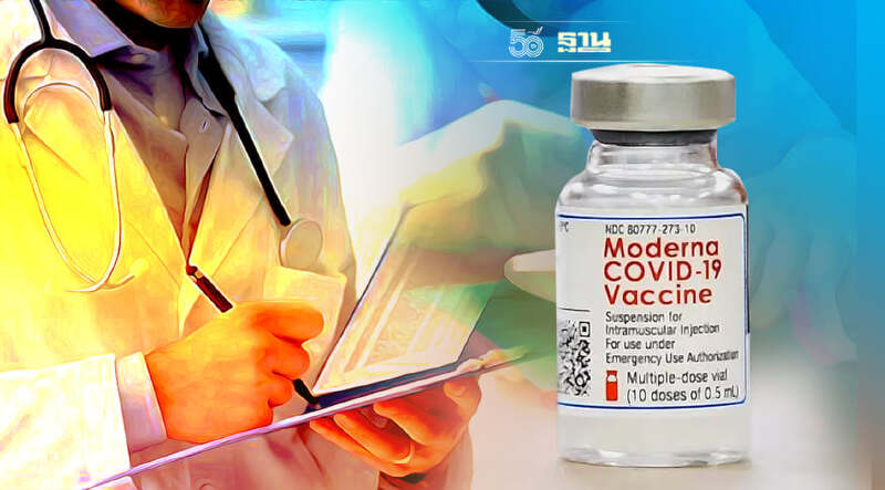 นนทบุรี เปิดจองวัคซีนโมเดอร์นา Moderna ฟรี วันนี้ - 31 ต.ค.