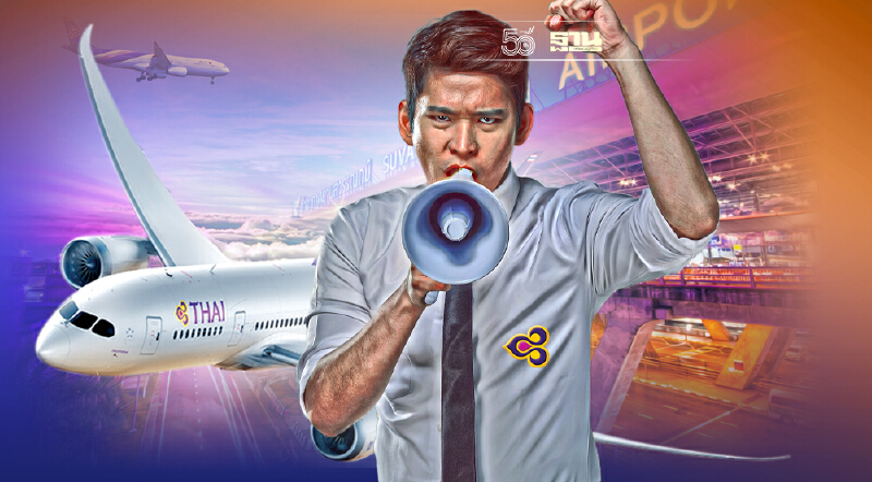 “การบินไทย”ร้องคมนาคมขอคงสิทธิการบินถึงปี66พยุงธุรกิจหลังเปิดประเทศ