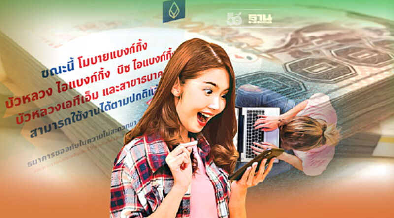 ธนาคารกรุงเทพล่ม ล่าสุดโมบายแบงก์กิ้ง กลับมาใช้งานได้แล้วหลังแก้ไขระบบ ธนาคารกรุงเทพล่ม ล่าสุดโมบายแบงก์กิ้ง กลับมาใช้งานได้แล้วหลังแก้ไขระบบ