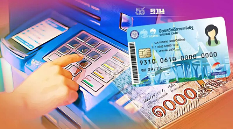 บัตรสวัสดิการแห่งรัฐบัตรคนจนเบี้ยความพิการ คลัง เติมเงินวันไหนเช็คที่นี่ บัตรสวัสดิการแห่งรัฐบัตรคนจนเบี้ยความพิการ คลัง เติมเงินวันไหนเช็คที่นี่
