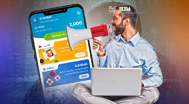 เตือนภัย อ้างโครงการ "คนละครึ่ง" หลอกขอข้อมูล-แอบโอนเงินออกจากบัญชี