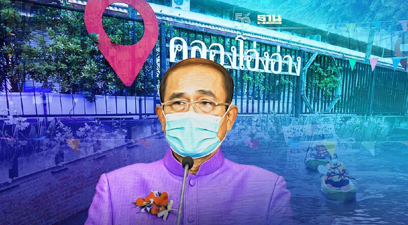 รับเปิดประเทศ "บิ๊กตู่"ปลื้มถนนคนเดินคลองโอ่งอ่างกลับมาเปิด